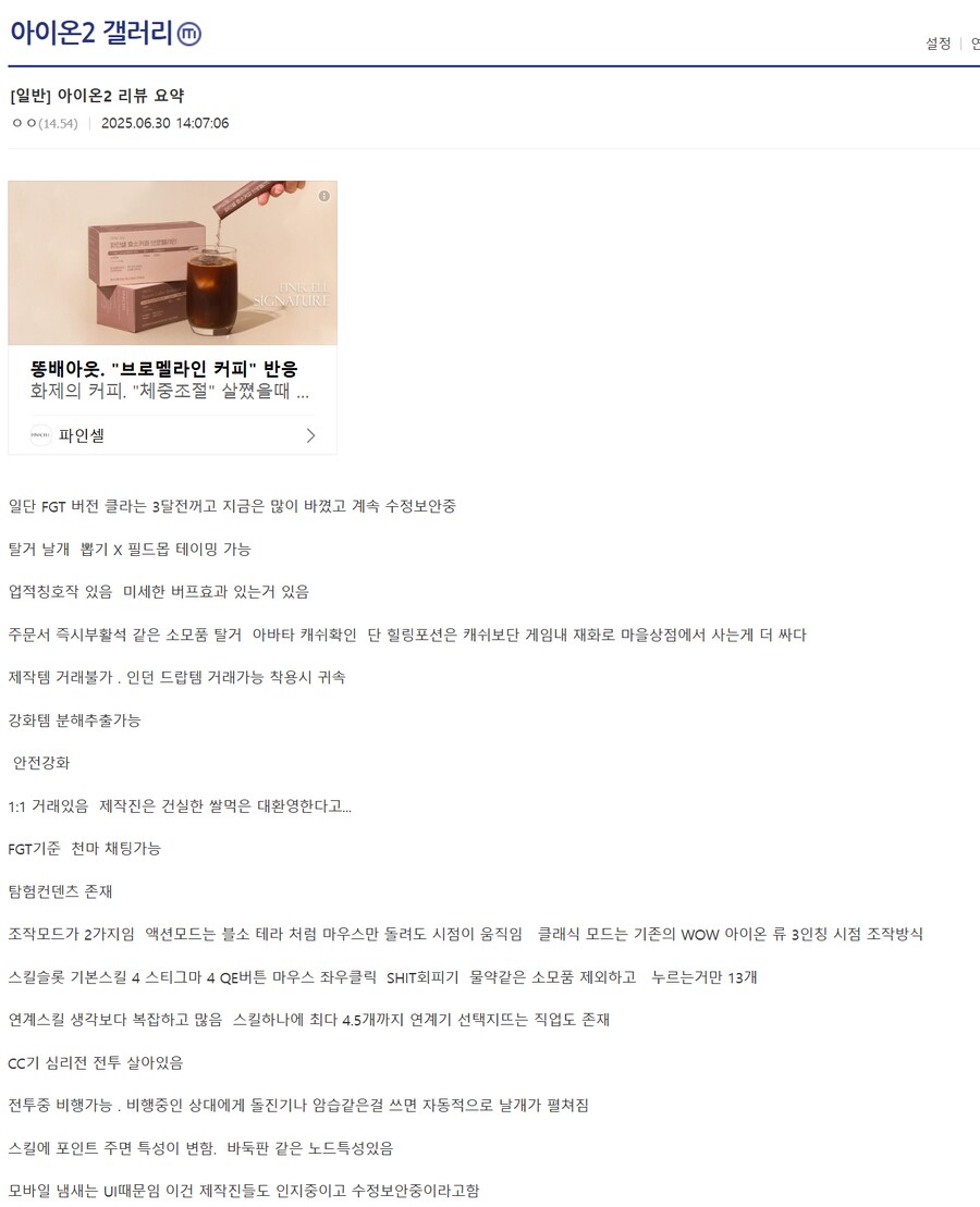 FGT 끝난 아이온2 리뷰_1.png