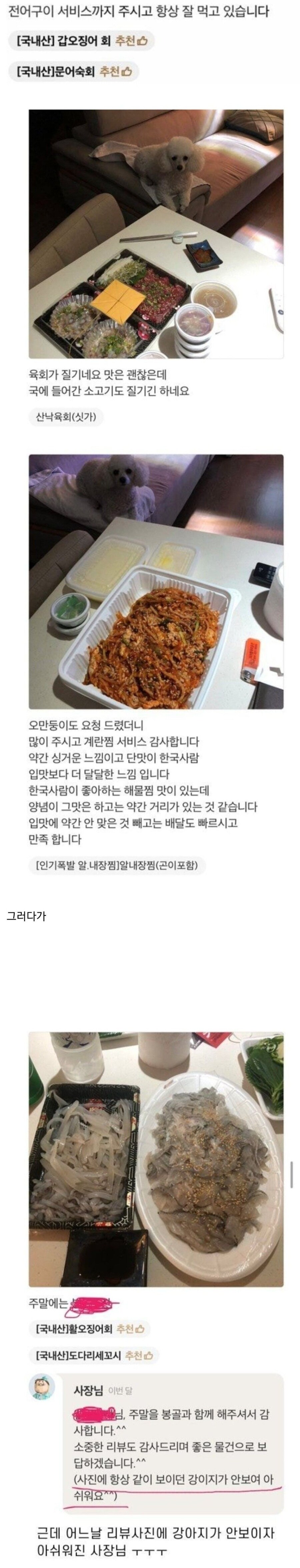 손님에게 아쉬운 소리하는 배달사장님_2.jpg