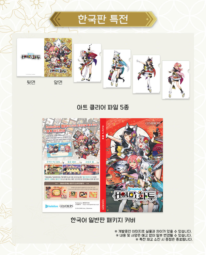 hololive Holo's 화투 한국어판 특전, 7월 3일 예약 판매 예정_2.jpg