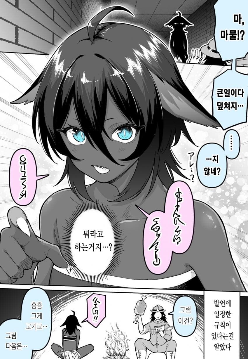 갑자기 나타난 마물이 달라붙는 만화.manhwa_1.jpg