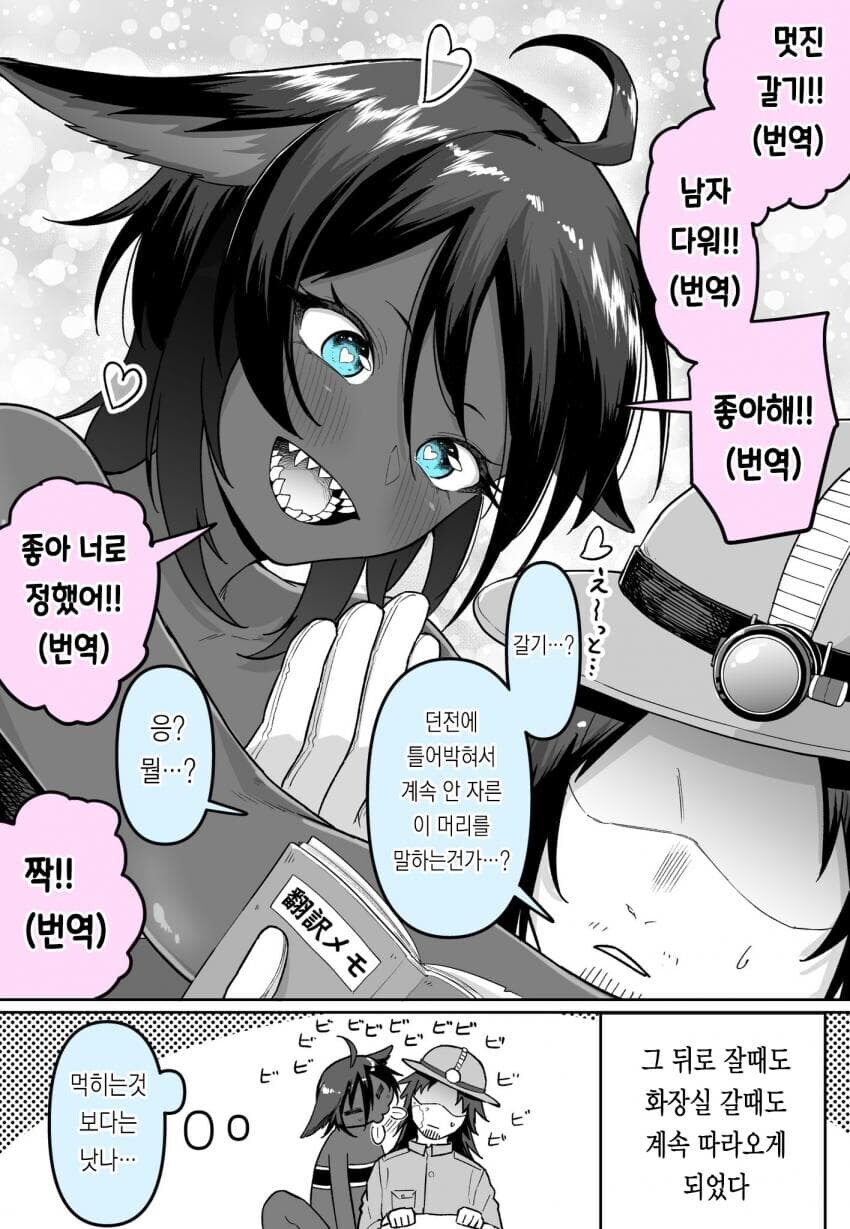 갑자기 나타난 마물이 달라붙는 만화.manhwa_2.jpg