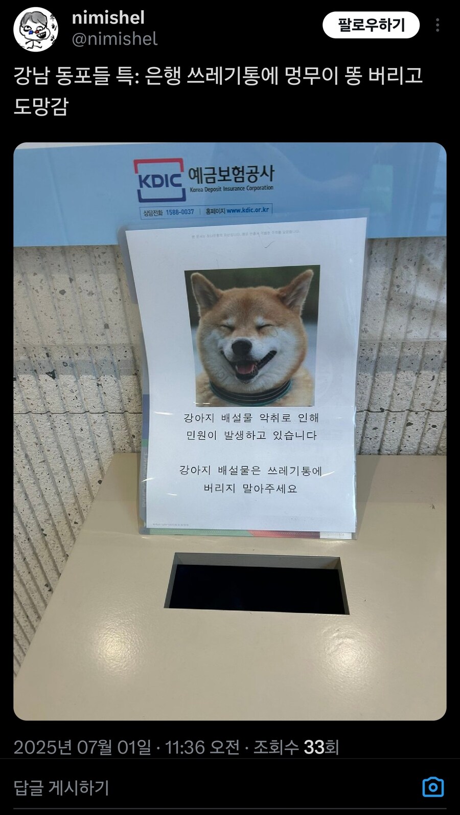 강남 은행에 붙어있는 경고문_1.jpg