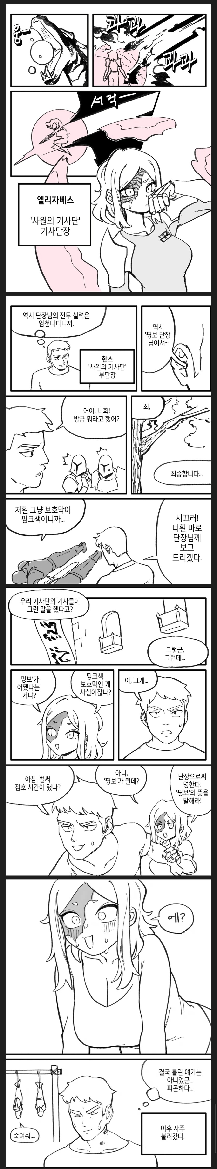 거시기뭐시기...기사단장 만화.manga_1.jpg
