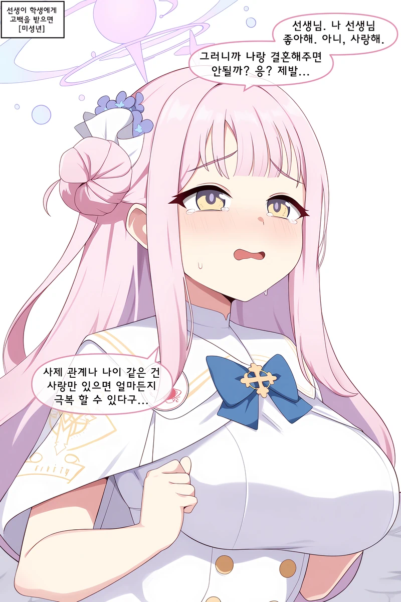 블루아카)공사구분이 확실한 선생_1.webp
