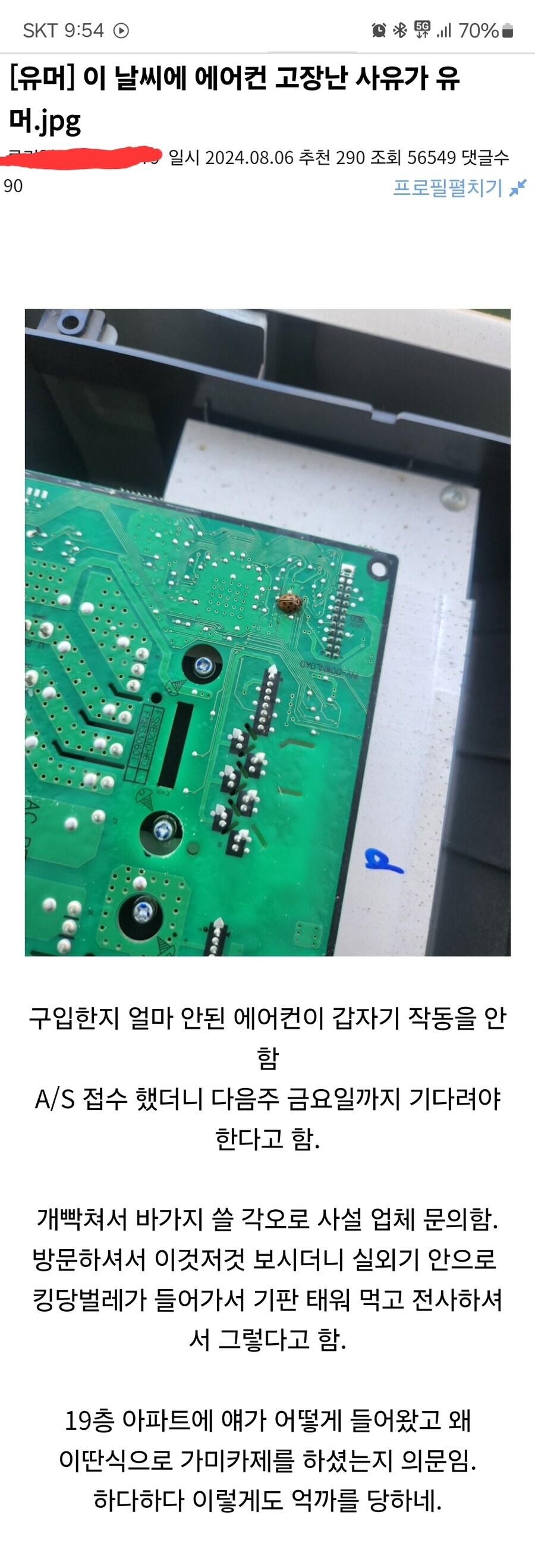 에어컨이 고장난 이유.jpg_1.jpg