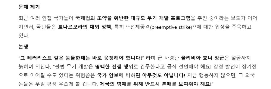 웹게임 하면서 오늘 채택한 정책_1.jpg