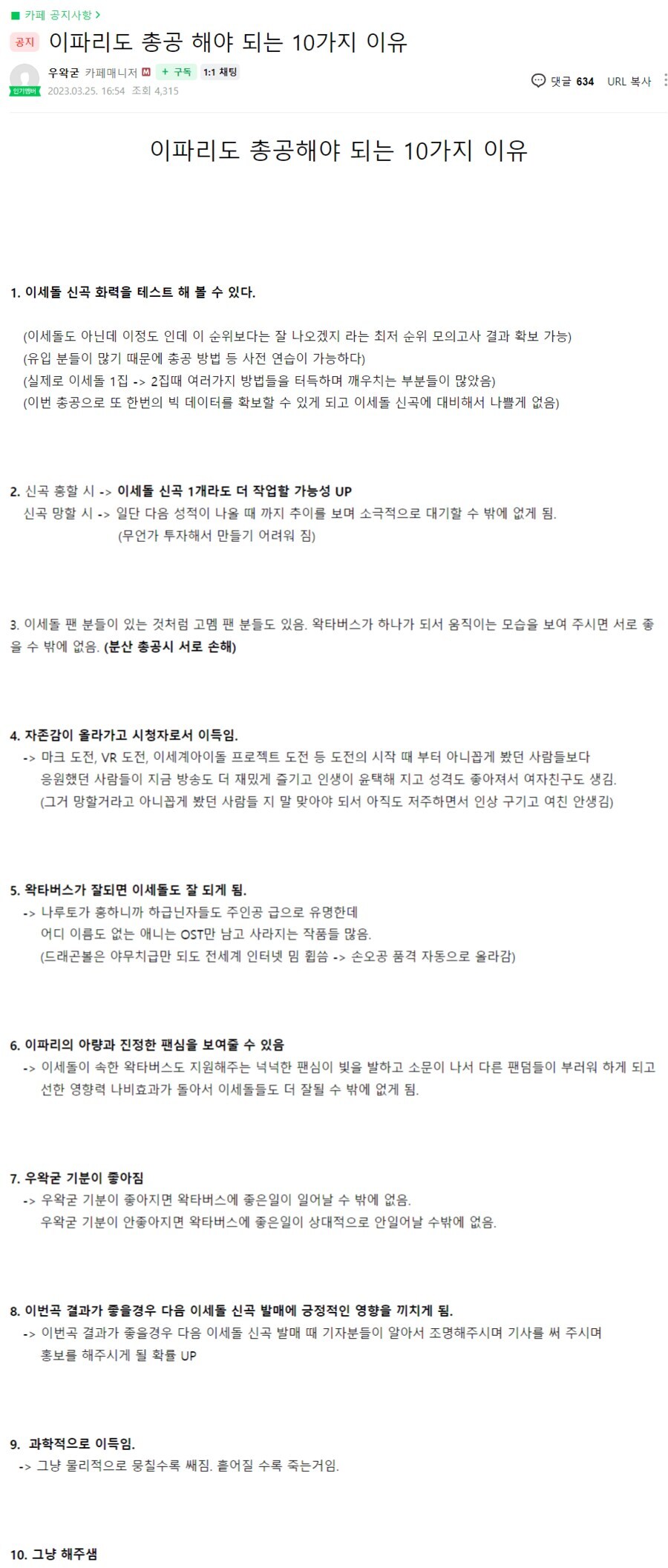 ㅇㅇㄱ)공식이 총공 주도하는 거 생각보다 더 어지럽네_3.jpg