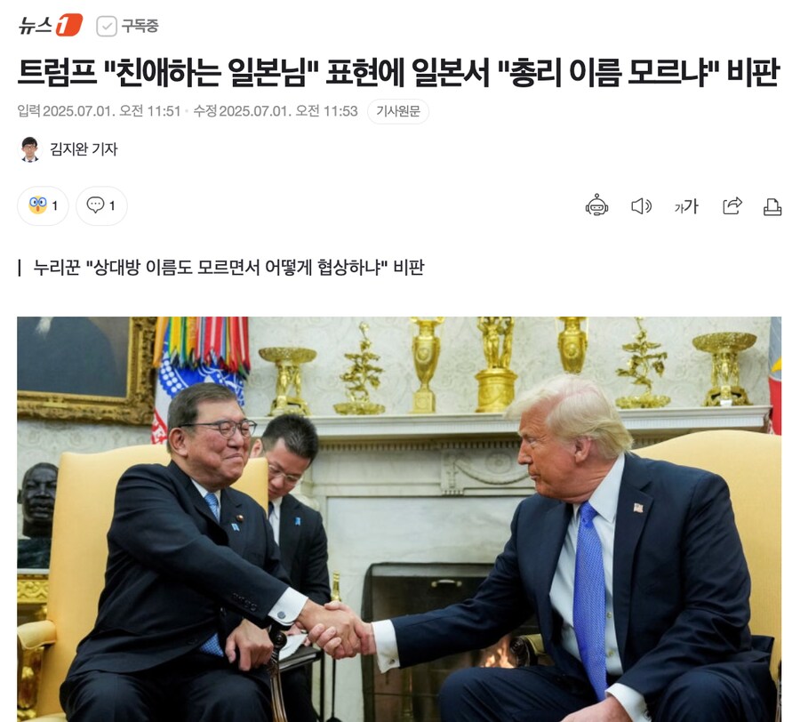 트럼프 "친애하는 일본님" 표현에 일본서 "총리 이름 모르냐" 비판_1.png