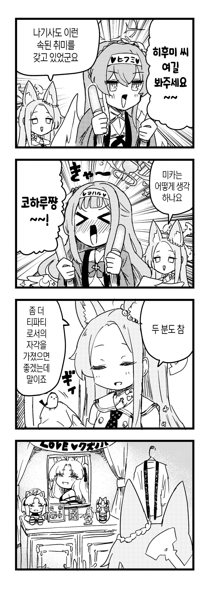 블루아카] 최강의 오타쿠 집단 티파티_1.png