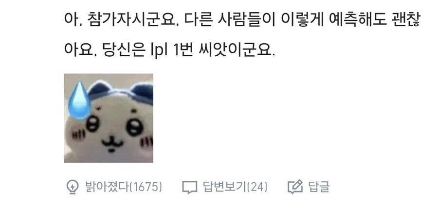 롤) 인터뷰 할 때 말을 조심해야 하는 이유_3.png