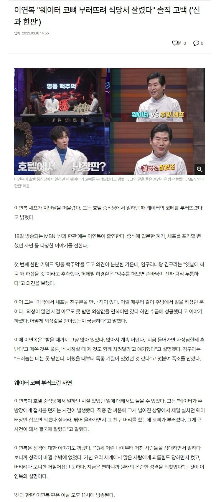 이연복 쉐프 젊은시절 요리사 는 낭만 그 잡채였음_1.png
