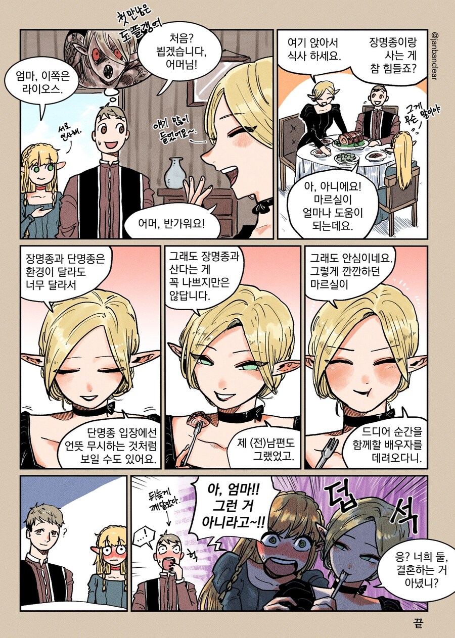던전밥) "마르실 님이 드디어 마음을 굳히셨다!"_1.jpg
