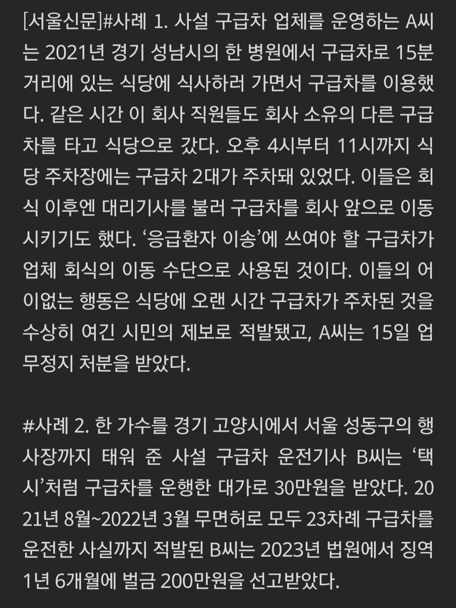 식당 갈 때도, 택시 대용으로도 "삐뽀삐뽀"…'가짜 구급차'_3.jpg