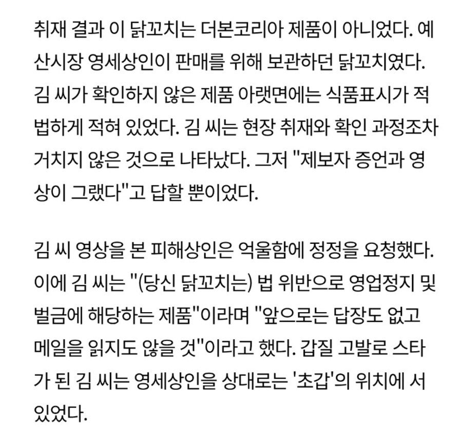 김재환PD 때문에 고통받았다는 영세상인_2.jpg