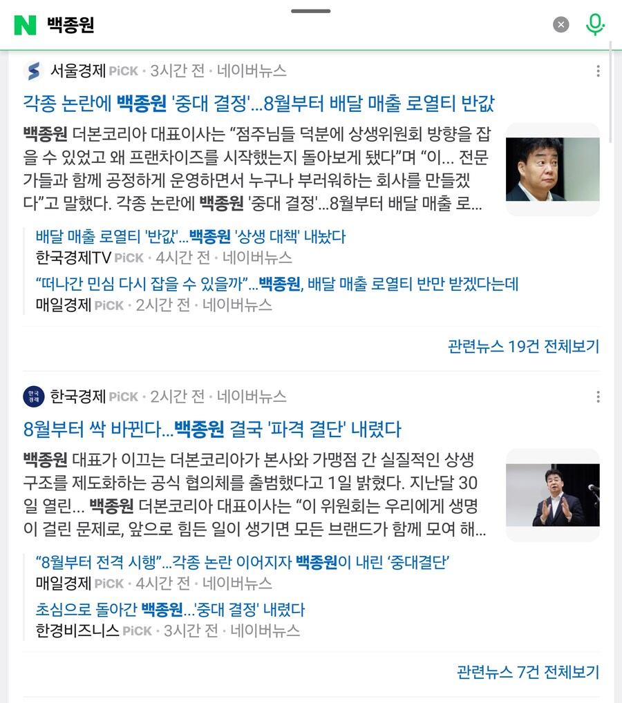 이시각 백종원 기사 ㅋㅋㅋㅋㅋㅋ_3.jpg