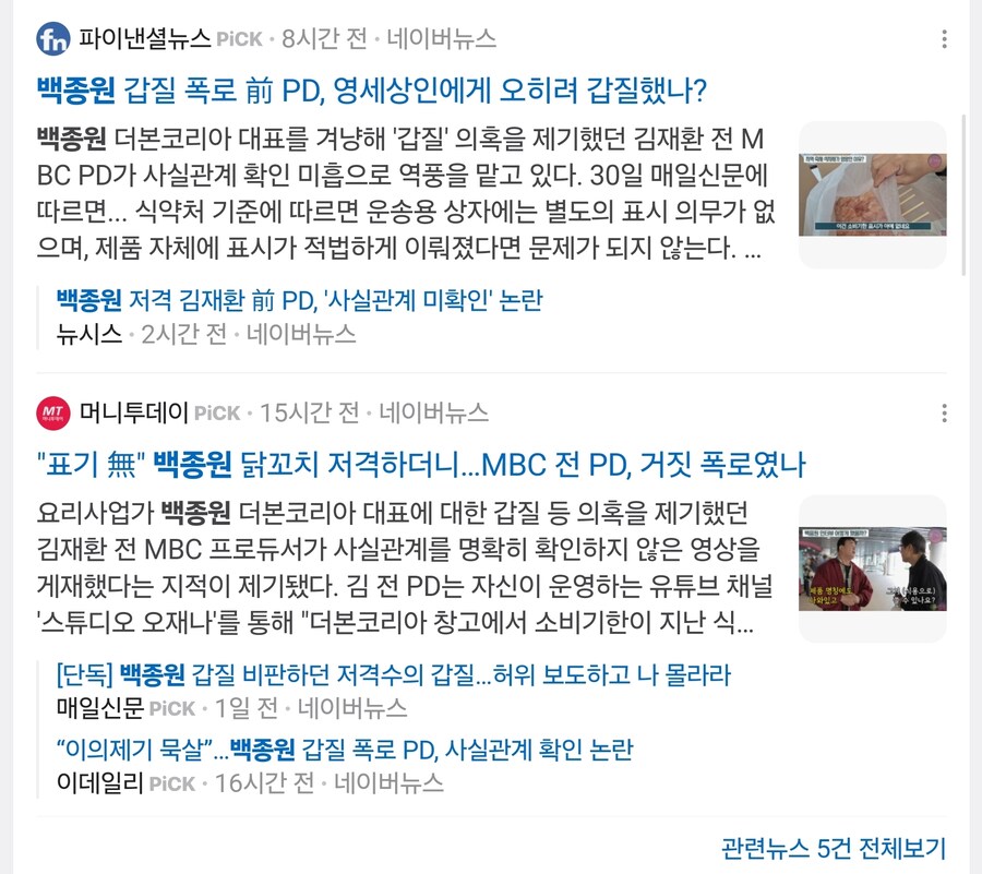 이시각 백종원 기사 ㅋㅋㅋㅋㅋㅋ_4.jpg