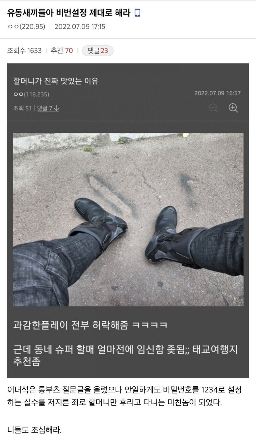 디시에서 비번 잘 설정해야하는 이유.jpg_1.jpg