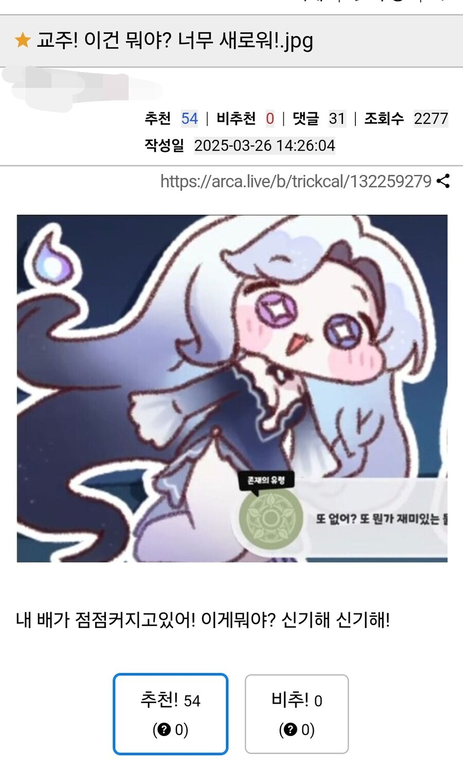 트릭컬) 임신이라는걸 처음보는 벨라.jpg_1.jpg