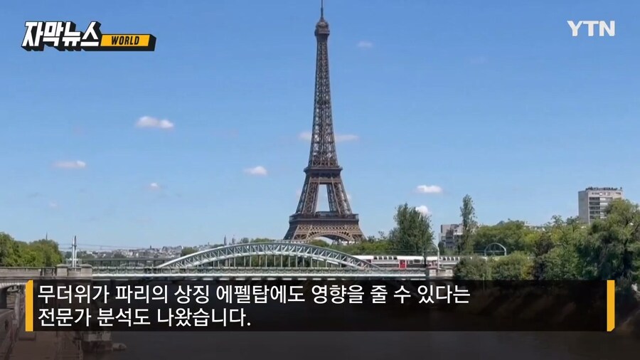 폭염에 산불과 휘어지는 에펠탑_1.jpg