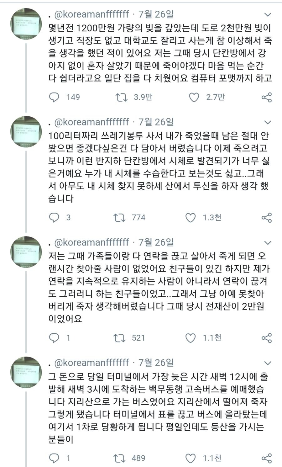 지리산 등산객들에게 배려받으며 살아 돌아온 썰_1.jpg