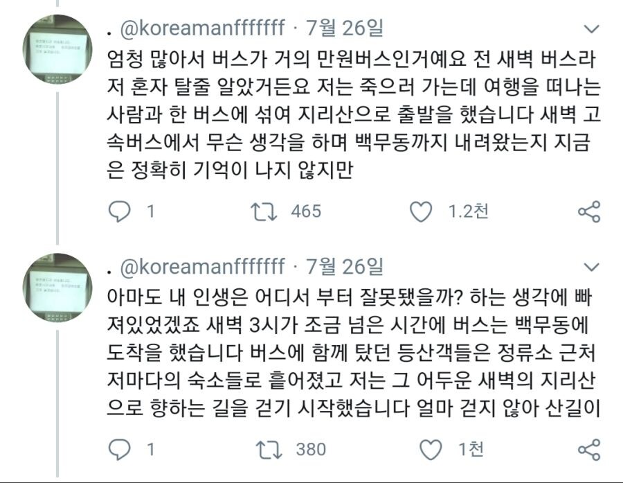 지리산 등산객들에게 배려받으며 살아 돌아온 썰_2.jpg