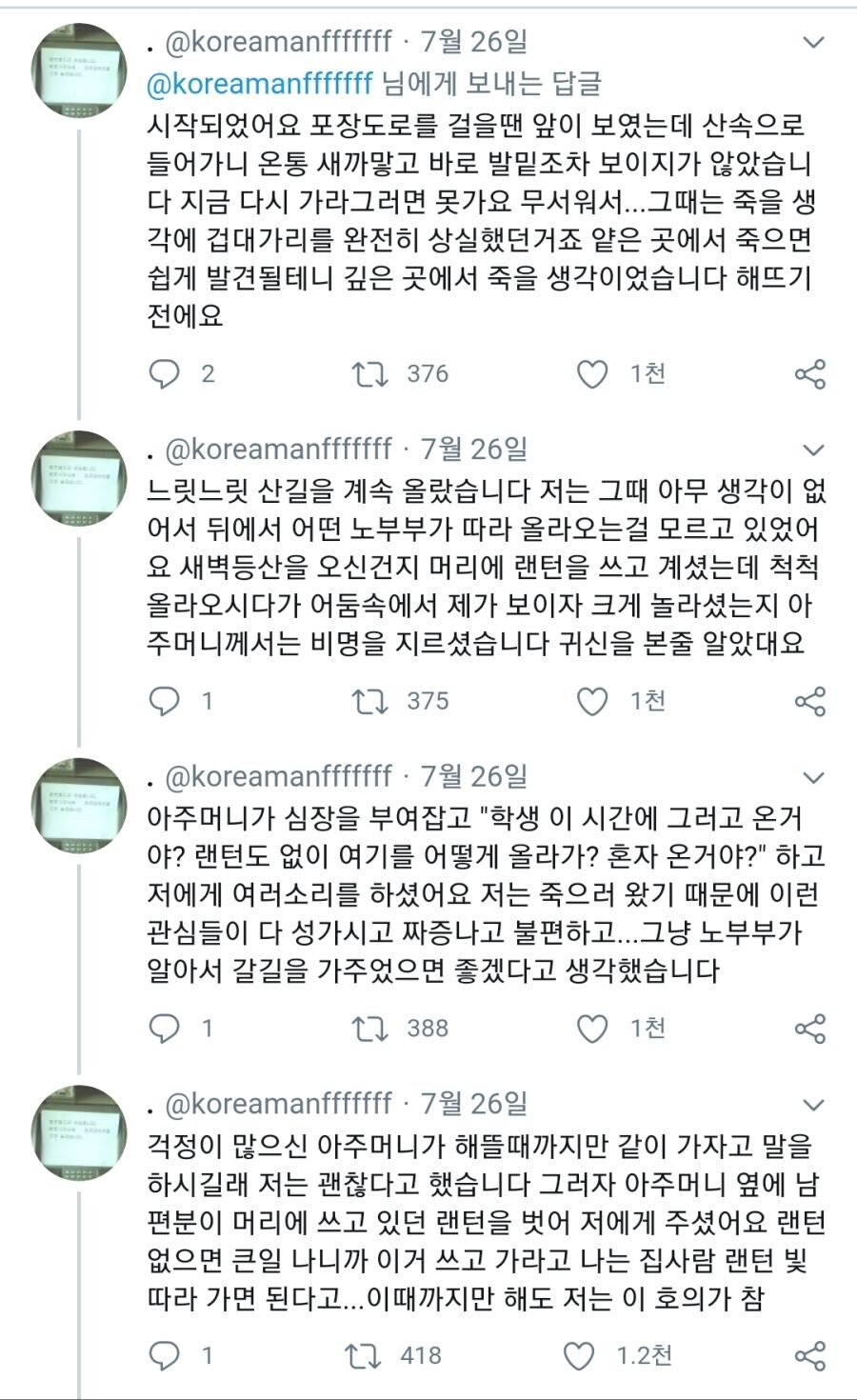 지리산 등산객들에게 배려받으며 살아 돌아온 썰_3.jpg