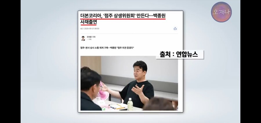 기자들이 지금까지 찍어낸 더본코리아 상생위원회 뉴스_11.jpg