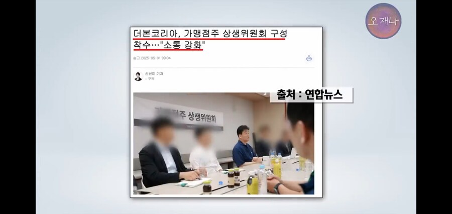기자들이 지금까지 찍어낸 더본코리아 상생위원회 뉴스_12.jpg