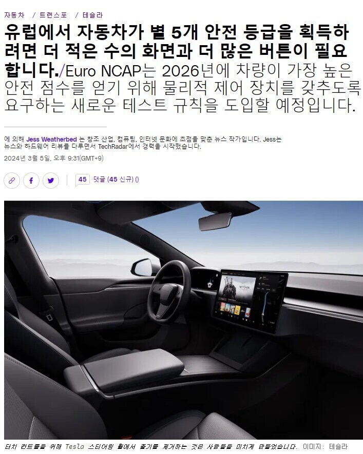 물리버튼 없는 차는 안전등급 별5개 못받는다.jpg_1.jpg