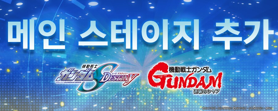 메인 스테이지 추가_1.png
