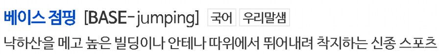스위스 베이스 점핑.gif_1.png