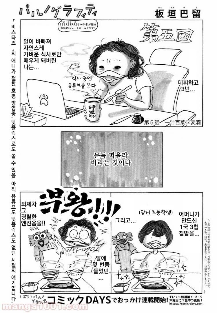 바키)딸 이타가키 파루가 증언하는 번항개_1.jpg
