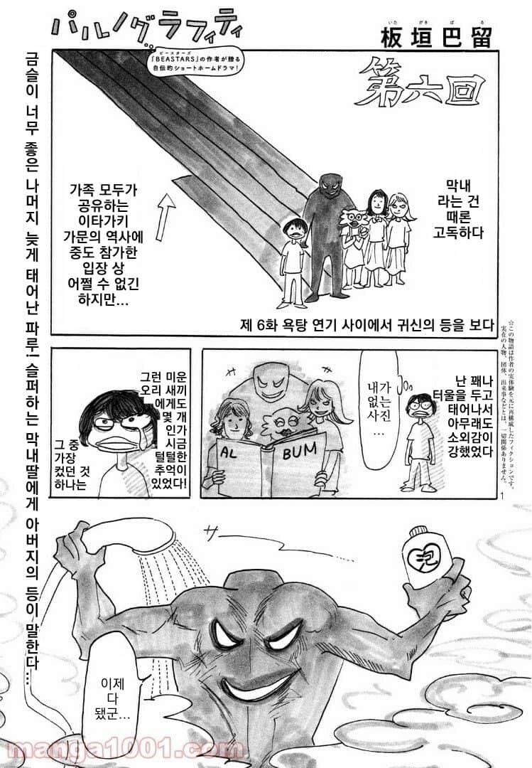 바키)딸 이타가키 파루가 증언하는 번항개_5.jpg
