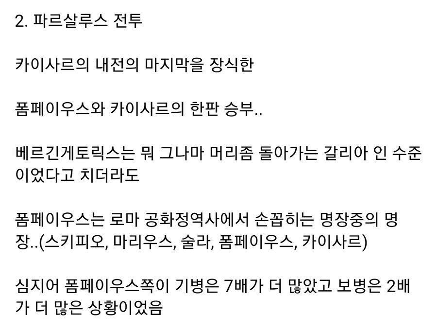 카이사르가 전술의 천재인 이유_4.jpg