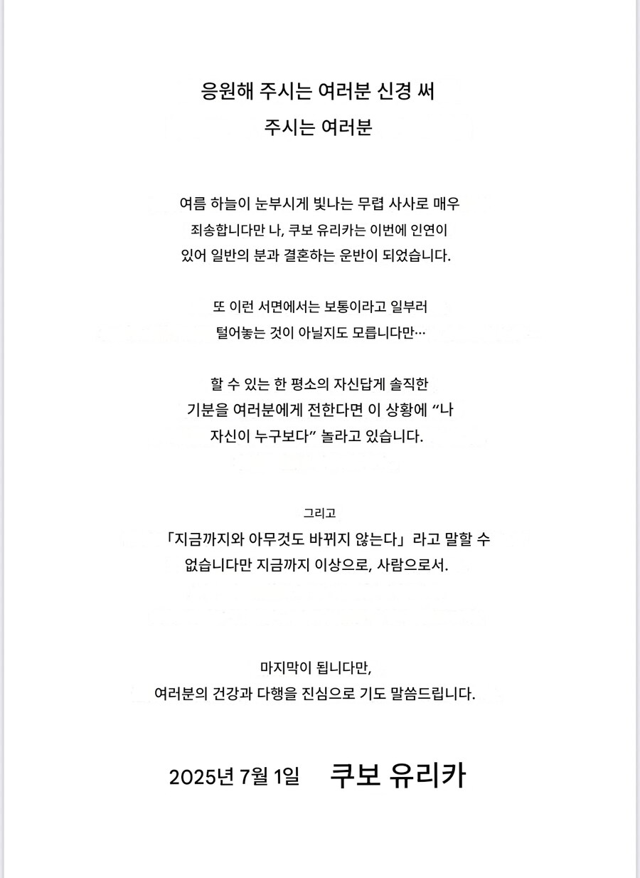 (경축) 쿠보 유리카 결혼 (상대는 일반인)_2.png