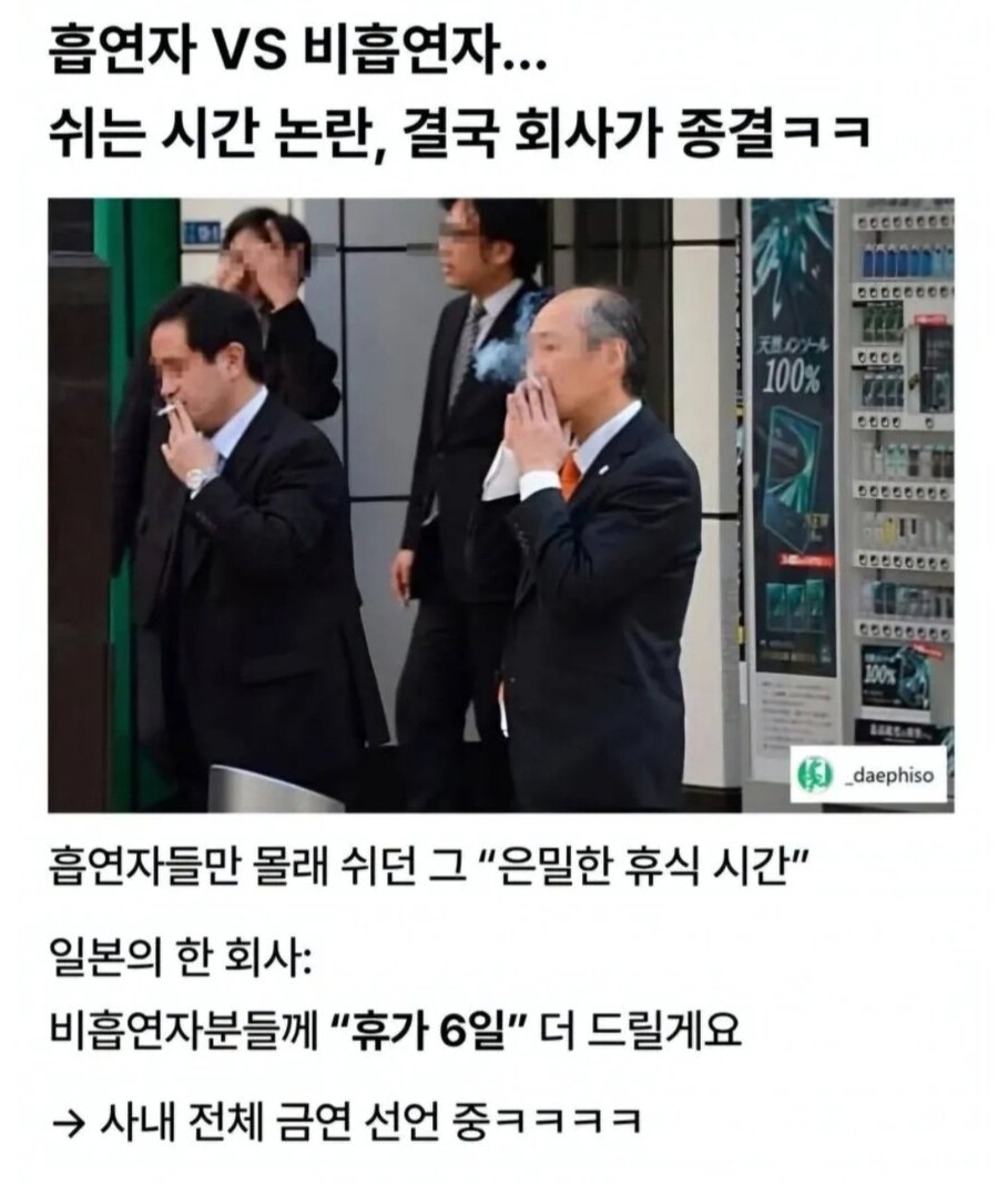 어느 일본회사의 흡연 정상화.jpg_1.jpg