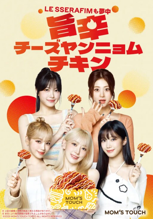 맘스터치, 앰버서더 '르세라핌' 내세워 핫치즈싸이순살 日 론칭_1.png