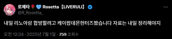버튜버/로제타) 리노아랑 합방할려고 데몬헌터즈 봤습니다._1.png