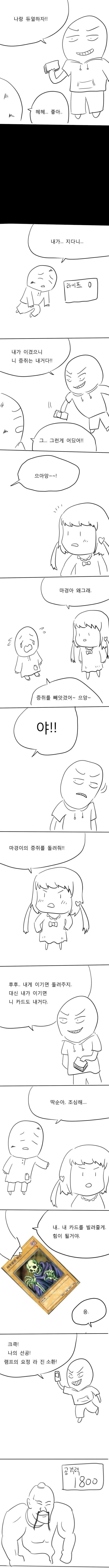 유치원에서 유희왕 하는 만화.jpg(feat. 미 친 페 도)_2.jpg
