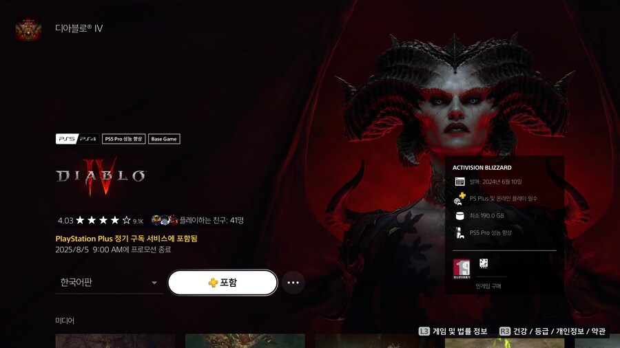 디아블로 IV 에센셜 라이브러리 받는순서_3.jpg