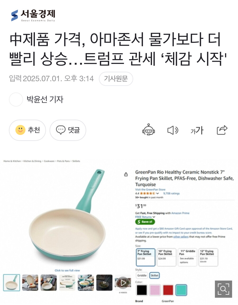 中제품 가격, 아마존서 물가보다 더 빨리 상승…트럼프 관세 ‘체감 시작'_1.jpg