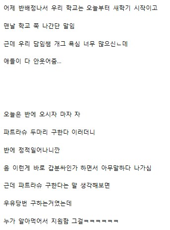 새로운 담임쌤이 곤란한 학생.jpg_2.png