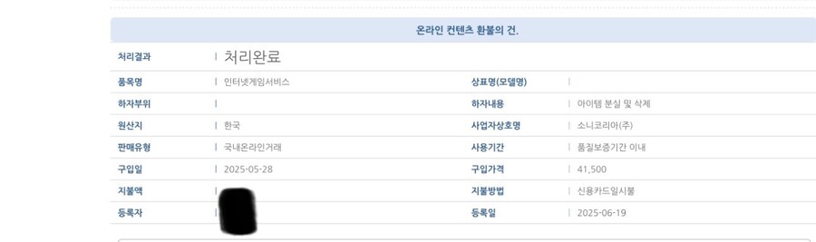 디비전2 환불이 결국 안되네요 헬피엔딩이네요_3.jpg