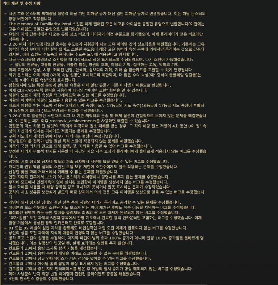 POE)3.26.0d 패치 노트_2.png