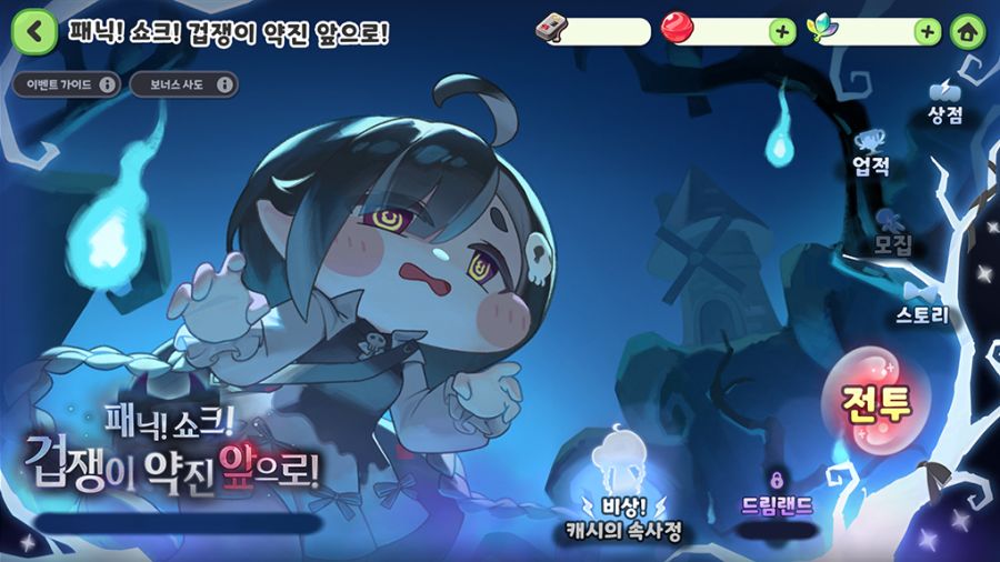 트릭컬 패닉! 쇼크! 겁쟁이 약진 앞으로!> 오픈 예정 안내(~7월 17일)_1.png