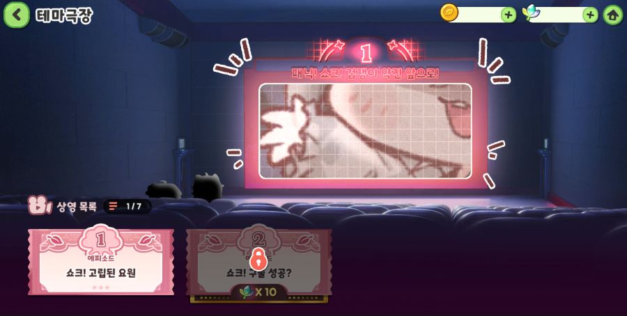 트릭컬 패닉! 쇼크! 겁쟁이 약진 앞으로!> 오픈 예정 안내(~7월 17일)_2.png
