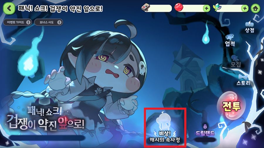 트릭컬 패닉! 쇼크! 겁쟁이 약진 앞으로!> 오픈 예정 안내(~7월 17일)_5.png