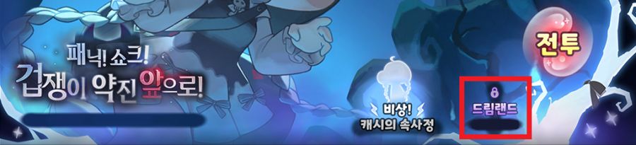 트릭컬 패닉! 쇼크! 겁쟁이 약진 앞으로!> 오픈 예정 안내(~7월 17일)_7.png