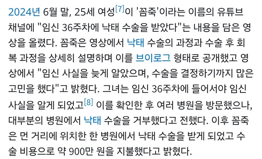 36주 낙태 사건 골때리는게 뭔지 앎?_1.jpg