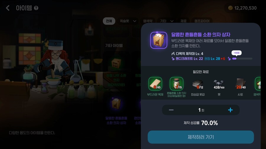 마비m) 고양이와 함께 앉는 흔들의자 만들기_3.png
